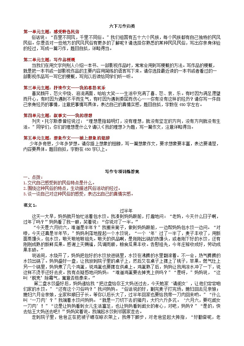2023年部编版六年级语文下册习作专项复习题及答案第1页
