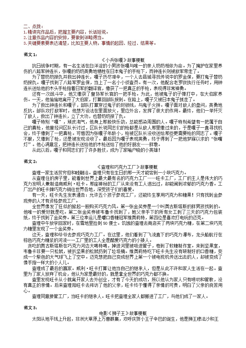 2023年部编版六年级语文下册习作专项复习题及答案第3页