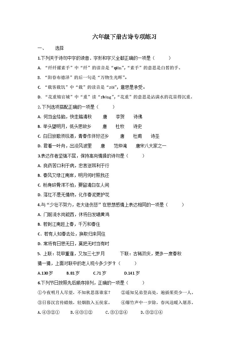 2023年部编版六年级语文下册古诗专项复习题及答案第1页