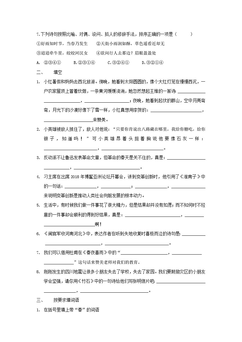 2023年部编版六年级语文下册古诗专项复习题及答案第2页