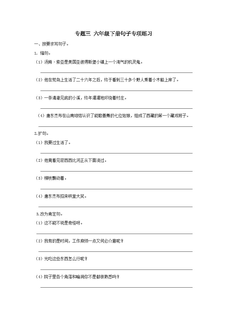 2023年部编版六年级语文下册句子专项复习题及答案第1页
