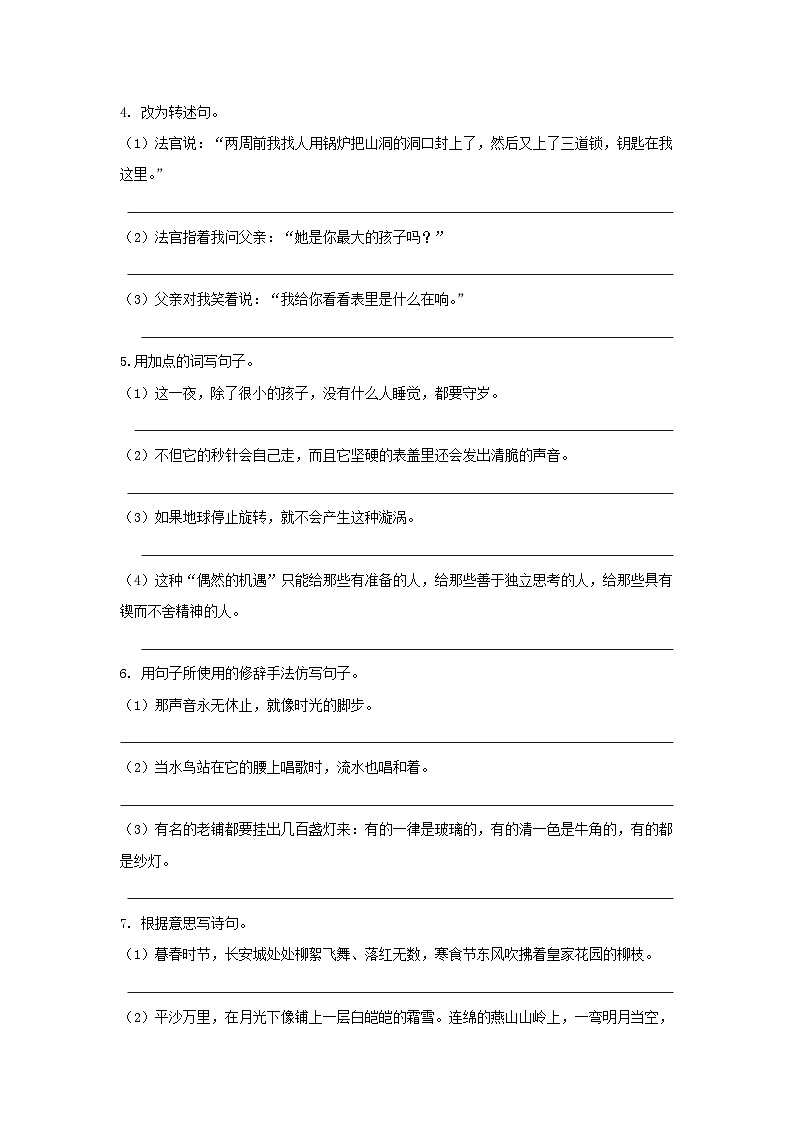 2023年部编版六年级语文下册句子专项复习题及答案第2页