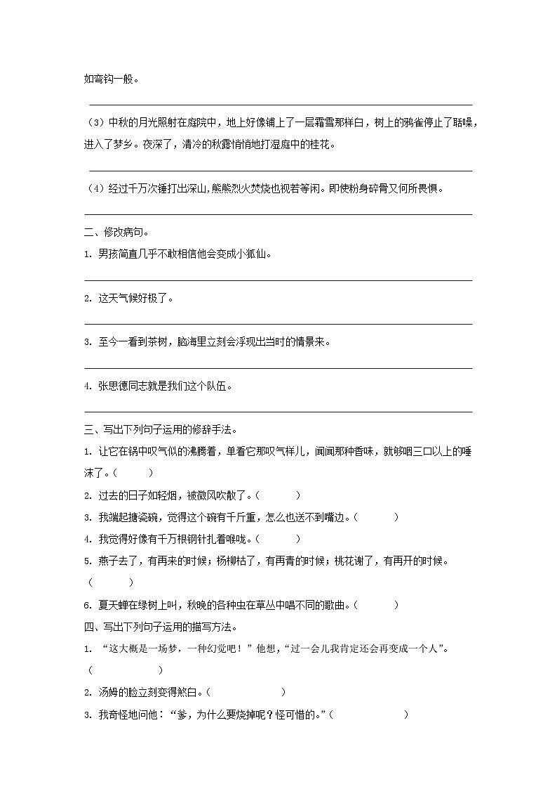 2023年部编版六年级语文下册句子专项复习题及答案第3页