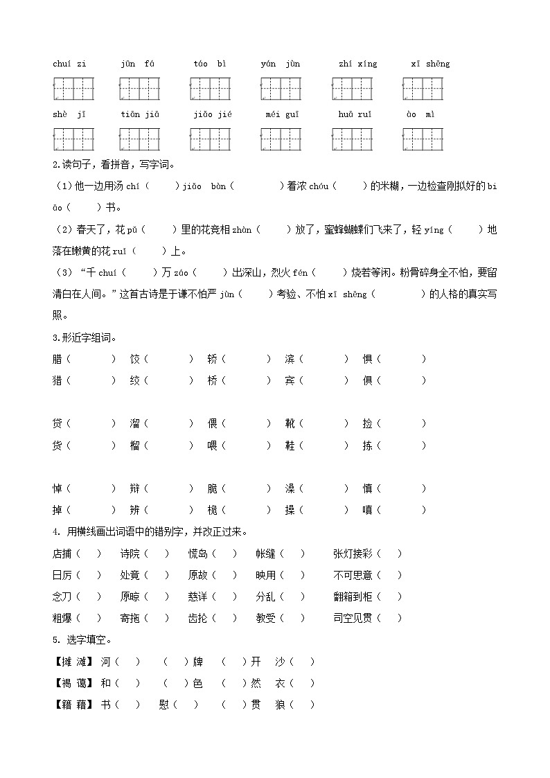 2023年部编版六年级语文下册生字专项复习题及答案第2页