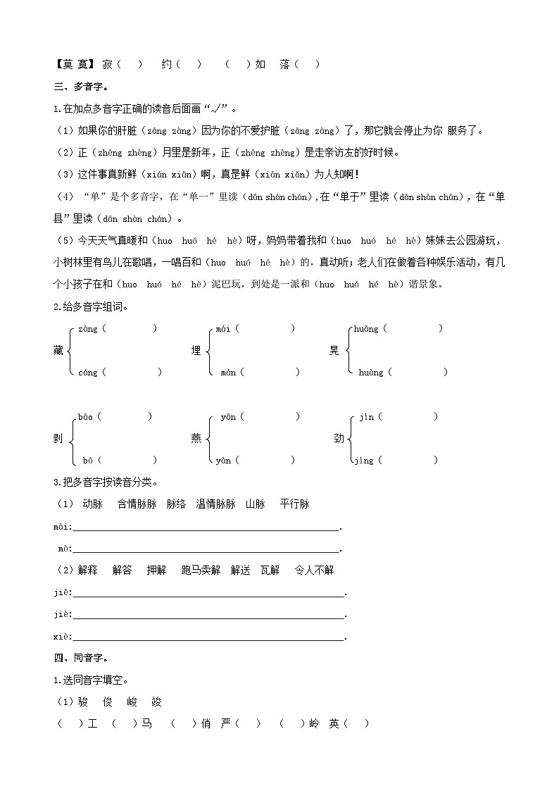 2023年部编版六年级语文下册生字专项复习题及答案第3页