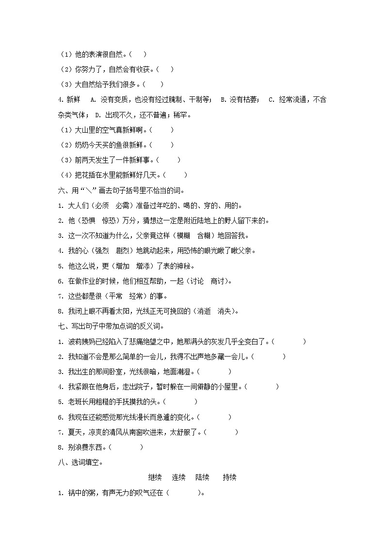 2023年部编版六年级语文下册词语专项复习题及答案第2页