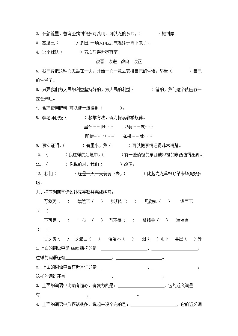 2023年部编版六年级语文下册词语专项复习题及答案第3页