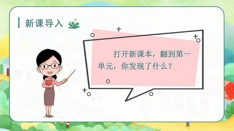 大青树下的小学教学课件01