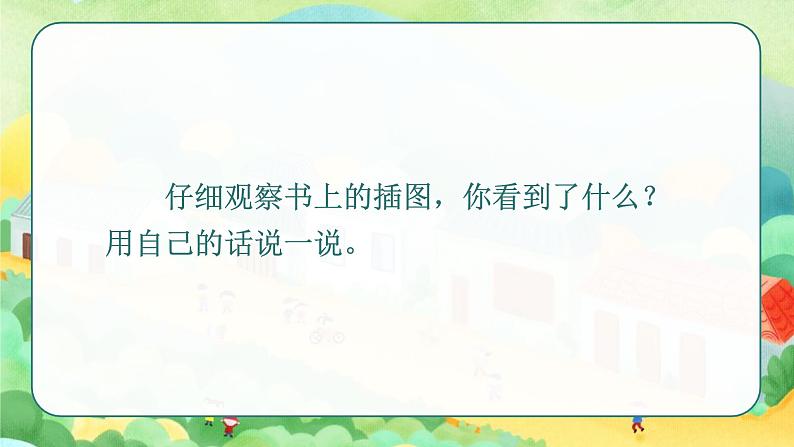 大青树下的小学教学课件02