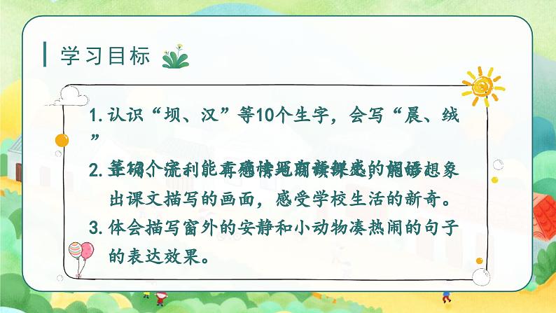 大青树下的小学教学课件04