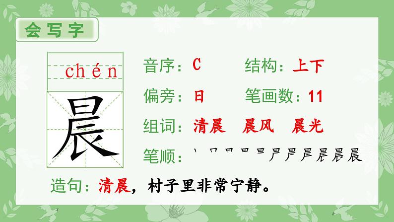 大青树下的小学生字课件第2页