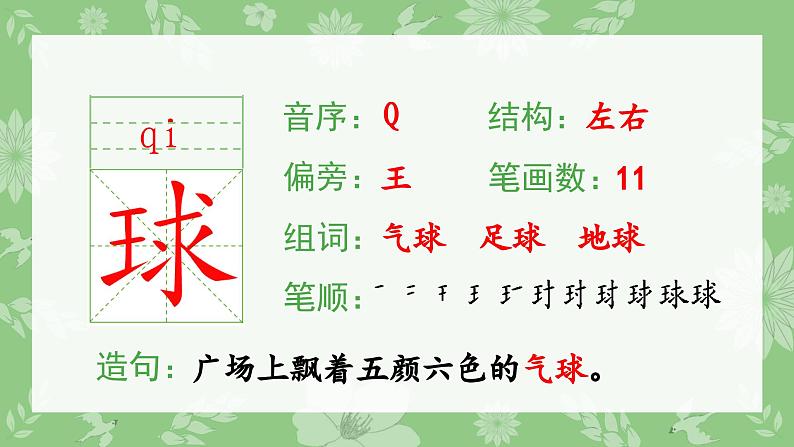 大青树下的小学生字课件第4页