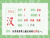 大青树下的小学生字课件