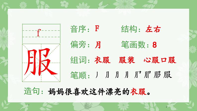 大青树下的小学生字课件第7页