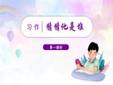 习作一 猜猜他是谁教学课件