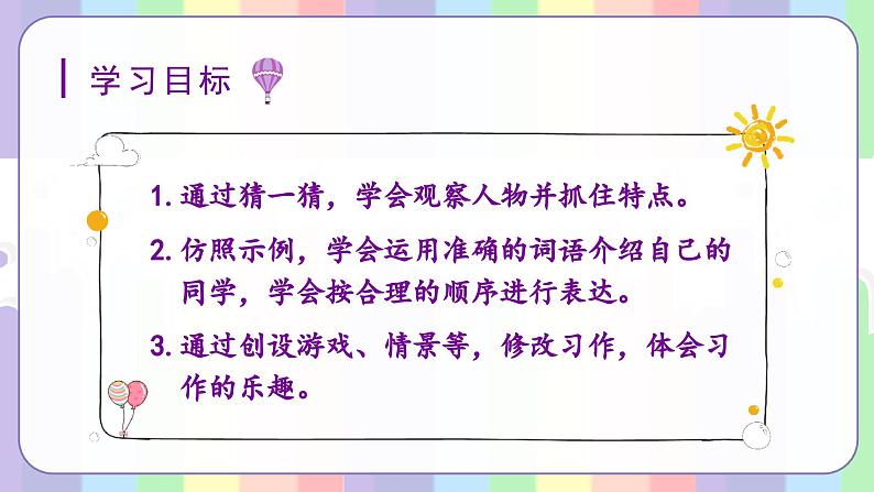 习作一 猜猜他是谁教学课件第2页