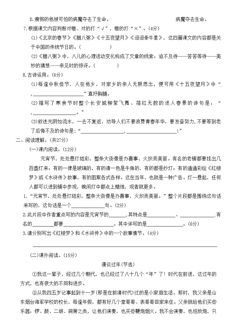 部编版 六年级语文下册 第一单元综合练习02
