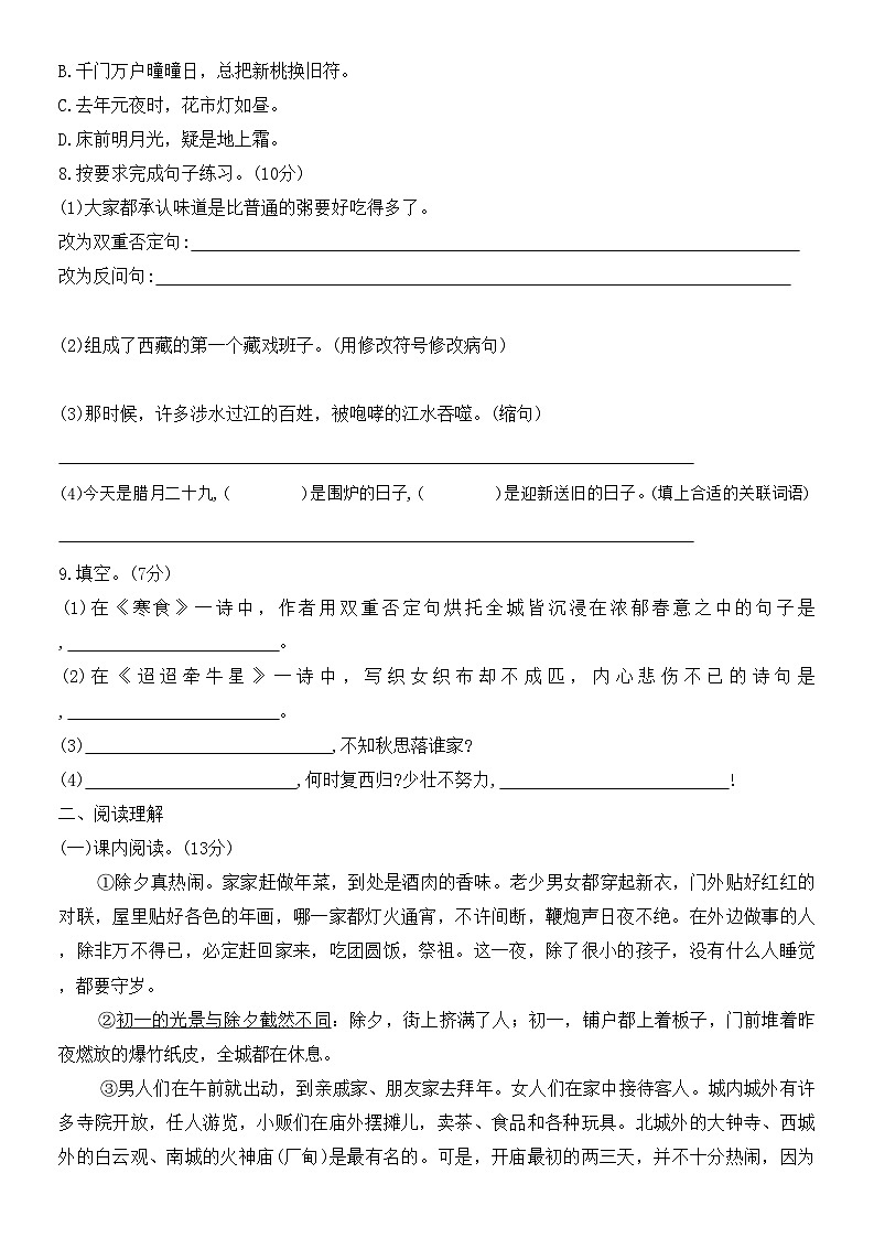部编版 六年级语文下册 第一单元模考练习02