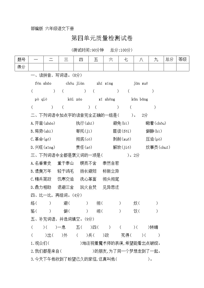 部编版 六年级语文下册 第四单元试卷第1页