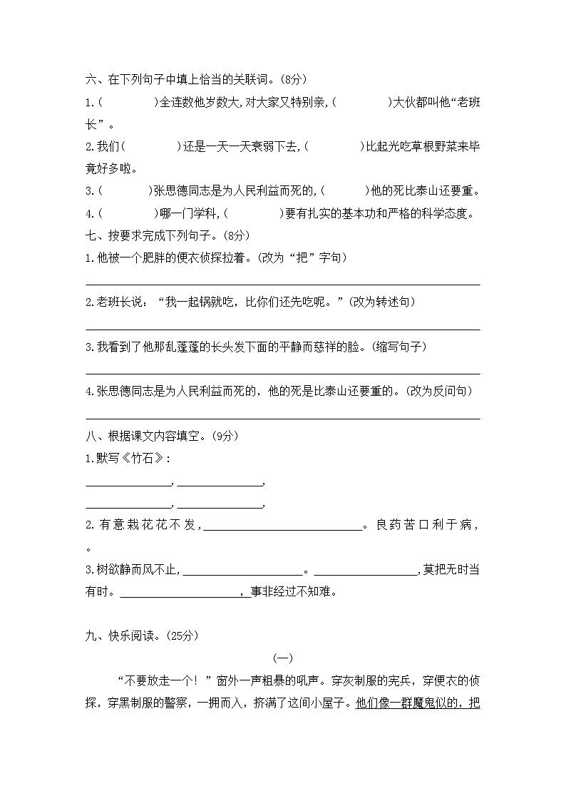 部编版 六年级语文下册 第四单元试卷第2页