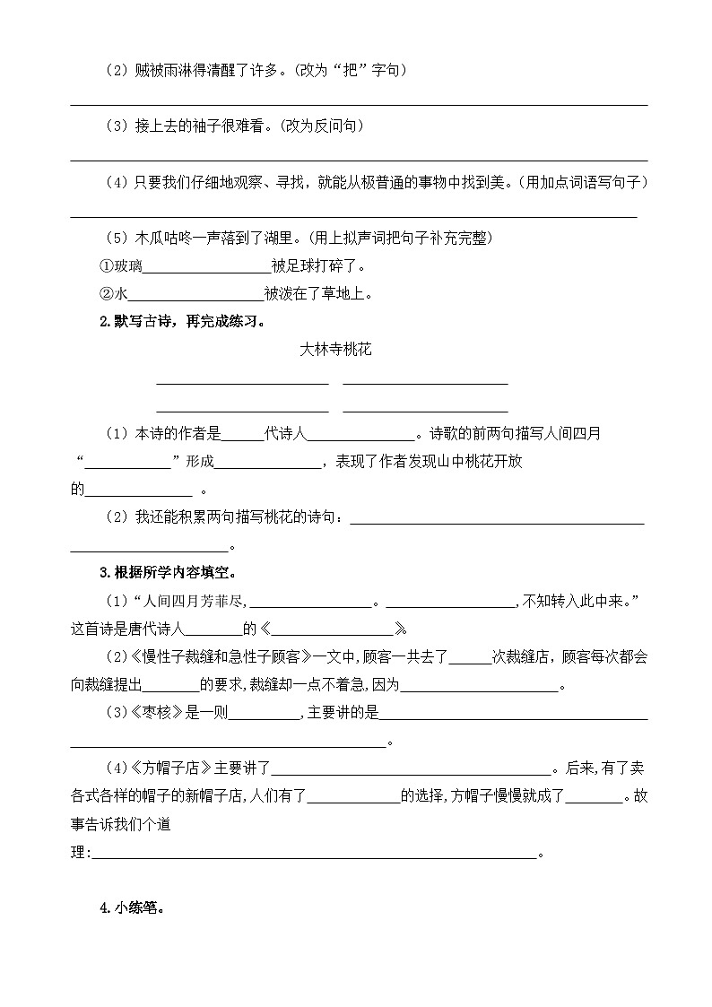 第八单元高频考点知识检测（原卷+答案）三年级语文下册 部编版第2页