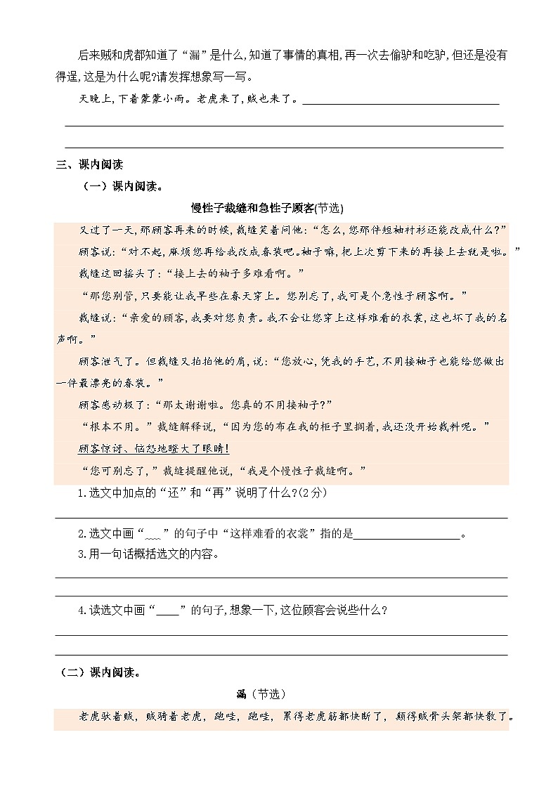 第八单元高频考点知识检测（原卷+答案）三年级语文下册 部编版第3页