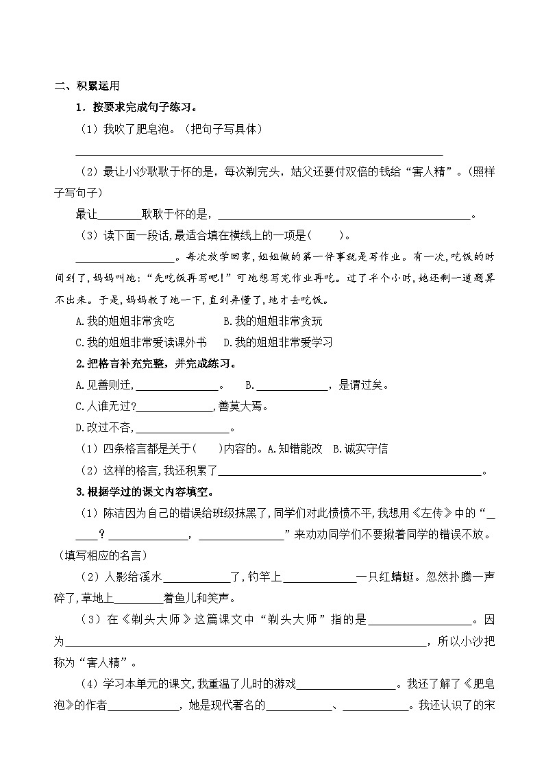 第六单元高频考点知识检测（原卷+答案）三年级语文下册 部编版第2页