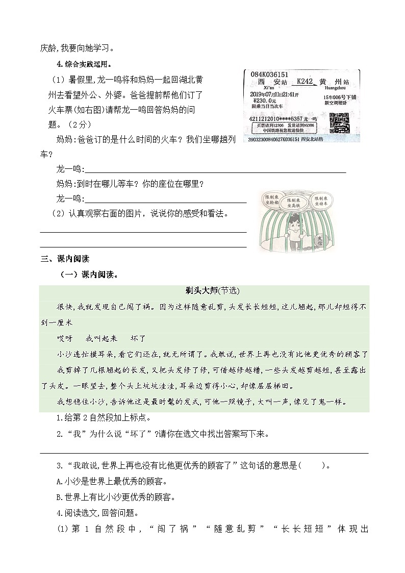 第六单元高频考点知识检测（原卷+答案）三年级语文下册 部编版第3页
