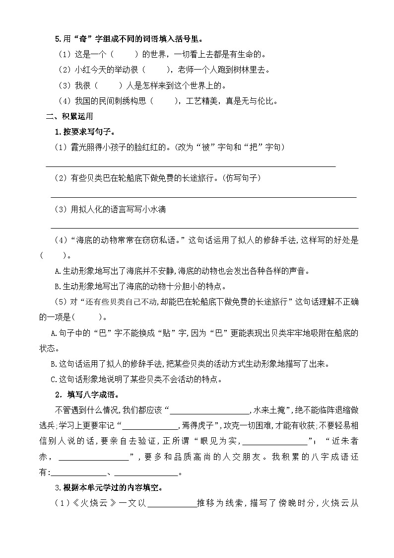第七单元高频考点知识检测（原卷+答案）三年级语文下册 部编版第2页