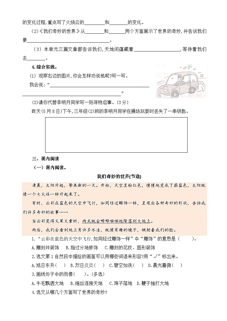第七单元高频考点知识检测（原卷+答案）三年级语文下册 部编版第3页