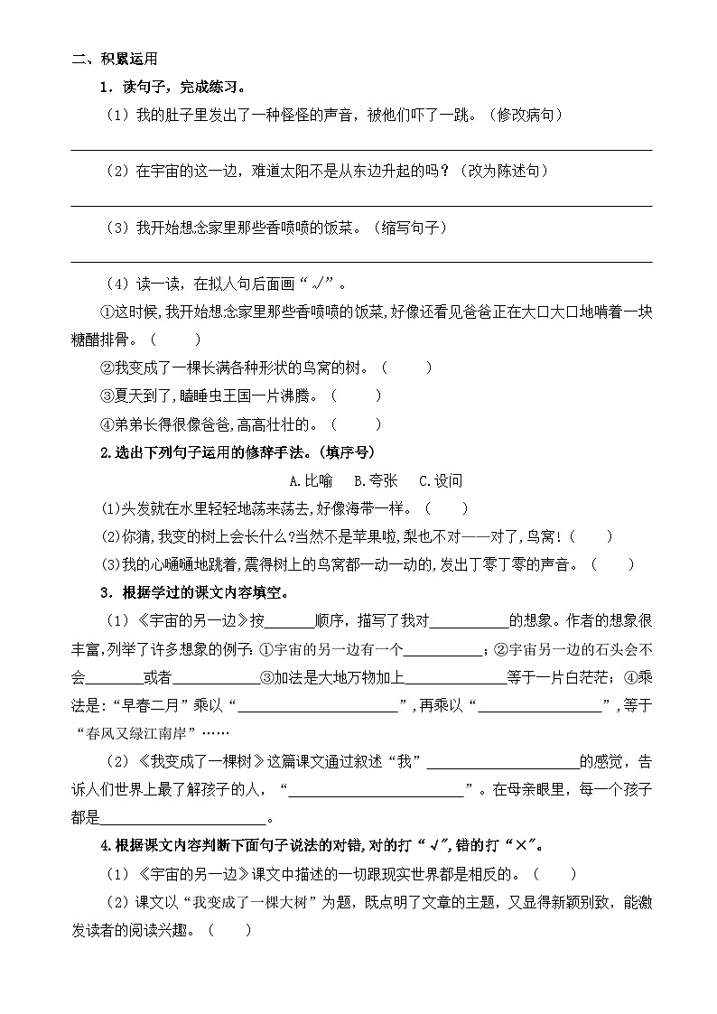 第五单元高频考点知识检测（原卷+答案）三年级语文下册 部编版第2页