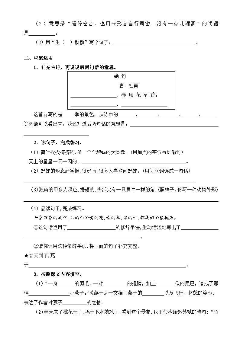 第一单元高频考点知识检测（原卷+答案）三年级语文下册 部编版02