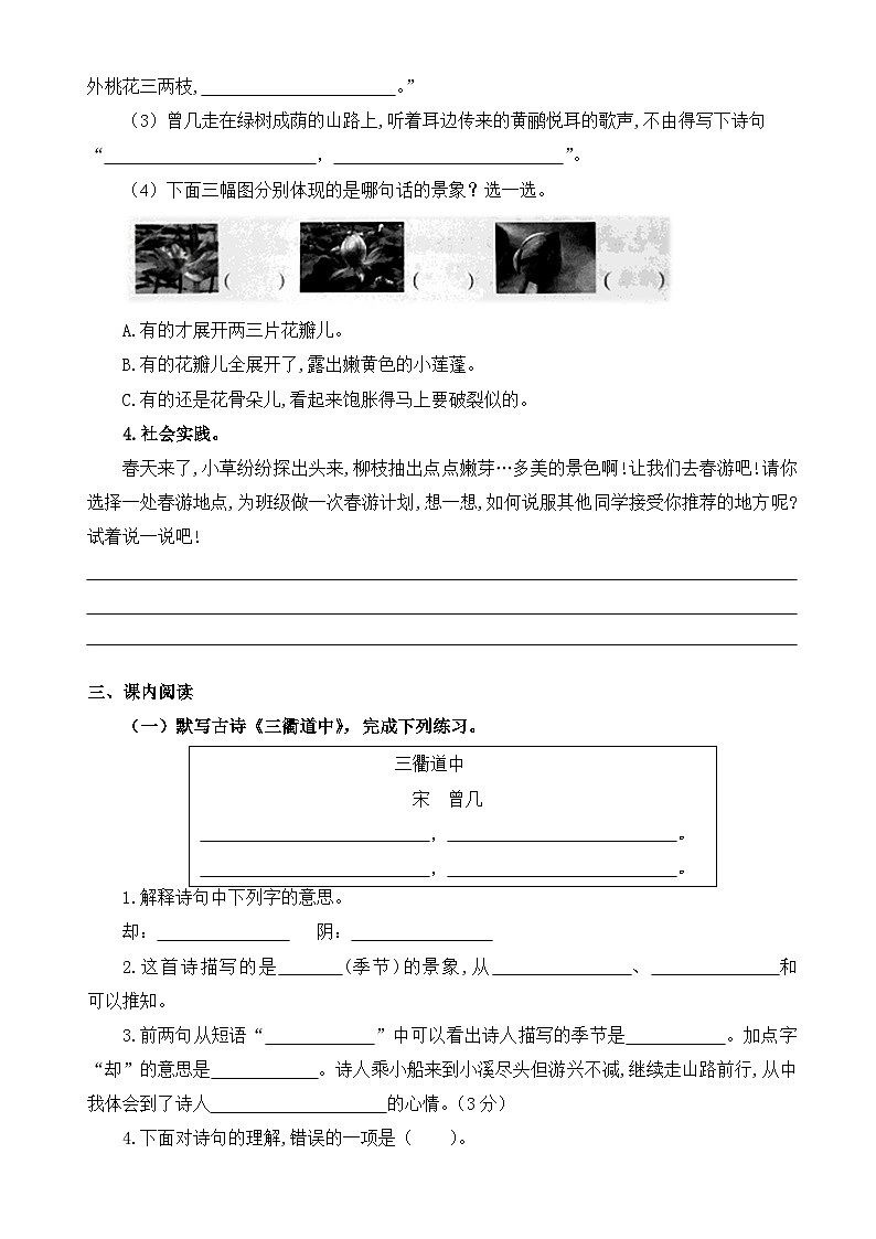 第一单元高频考点知识检测（原卷+答案）三年级语文下册 部编版03
