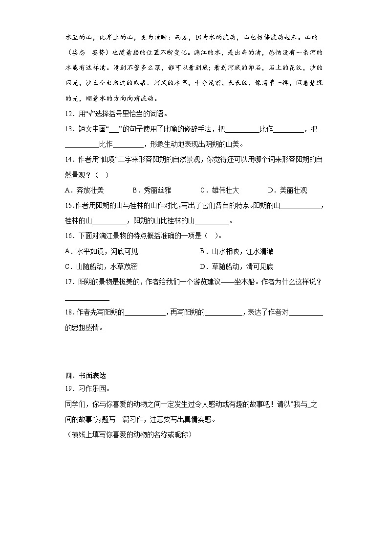 部编版语文四年级下册期末复习试题（一）03