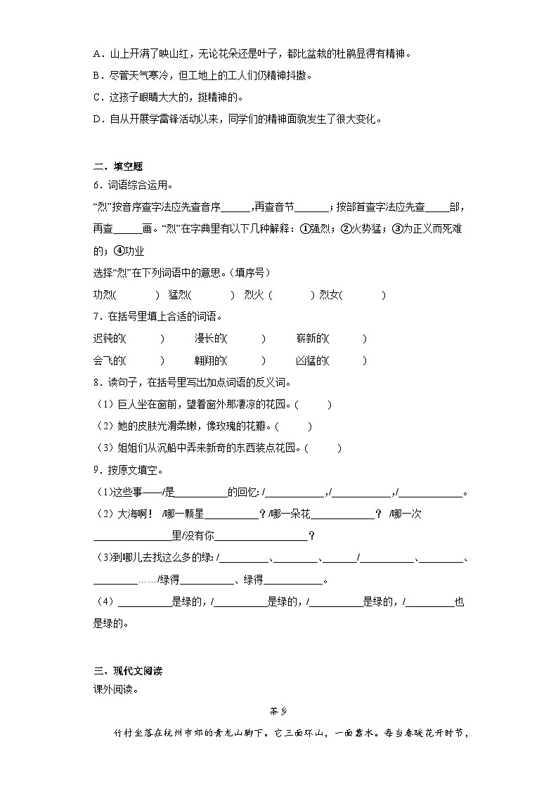 部编版语文四年级下册期末复习试题（十）第2页