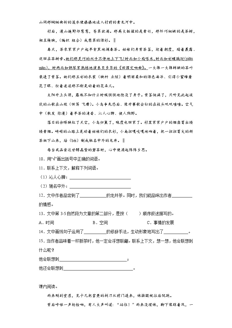部编版语文四年级下册期末复习试题（十）第3页