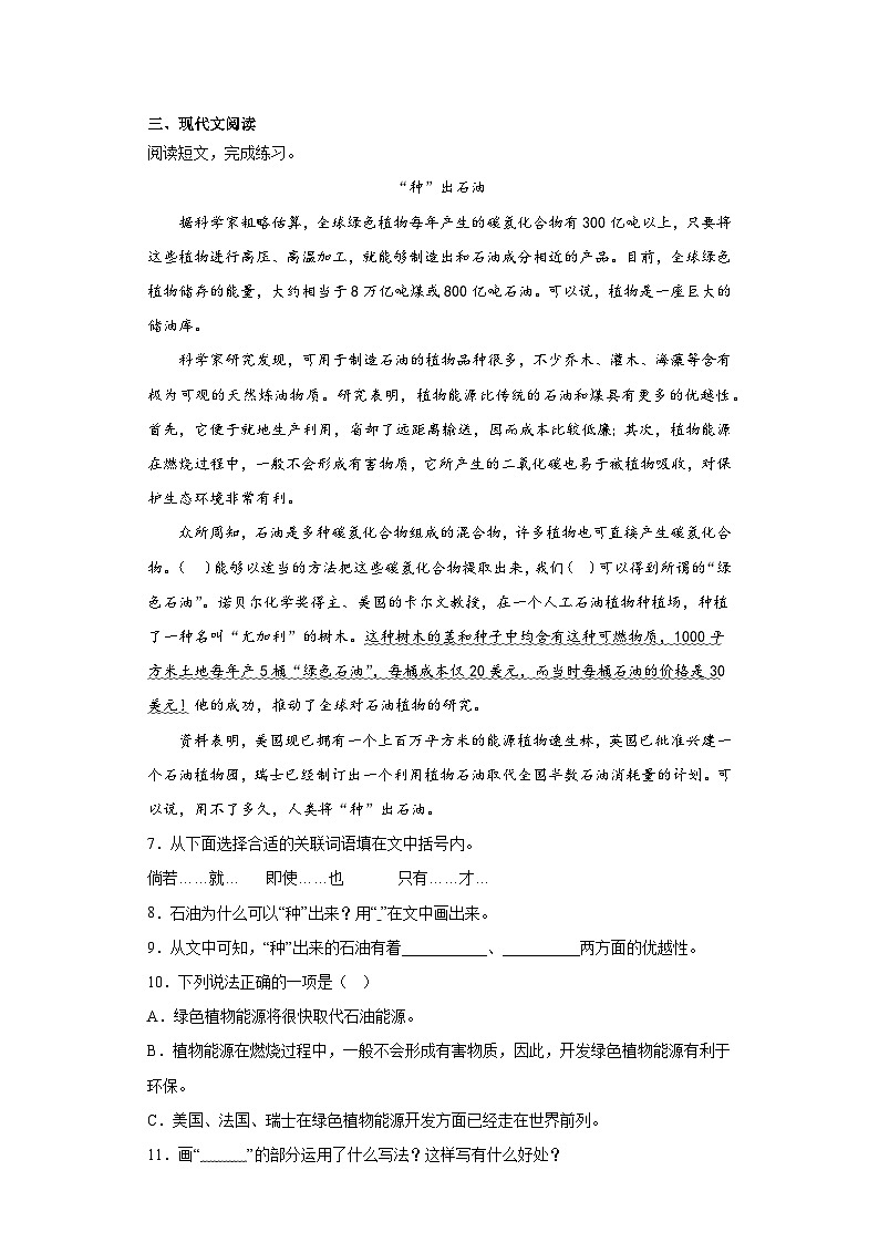 部编版语文四年级下册期末复习试题（九）02