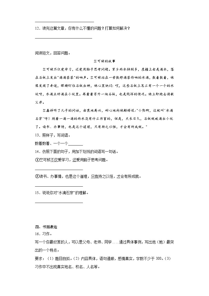 部编版语文四年级下册期末复习试题（九）03