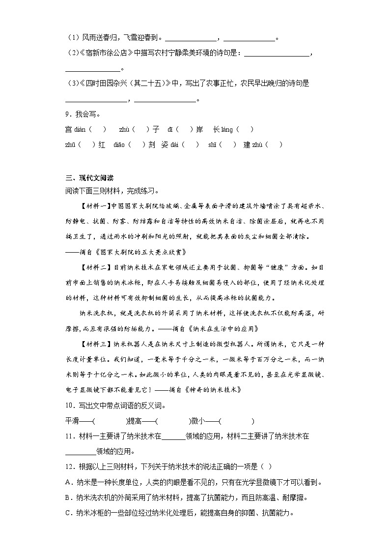 部编版语文四年级下册期末复习试题（七）第2页