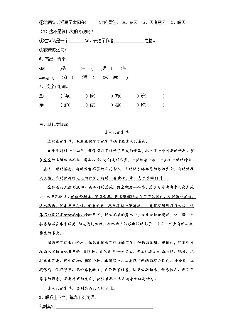 部编版语文四年级下册期末复习试题（六）02
