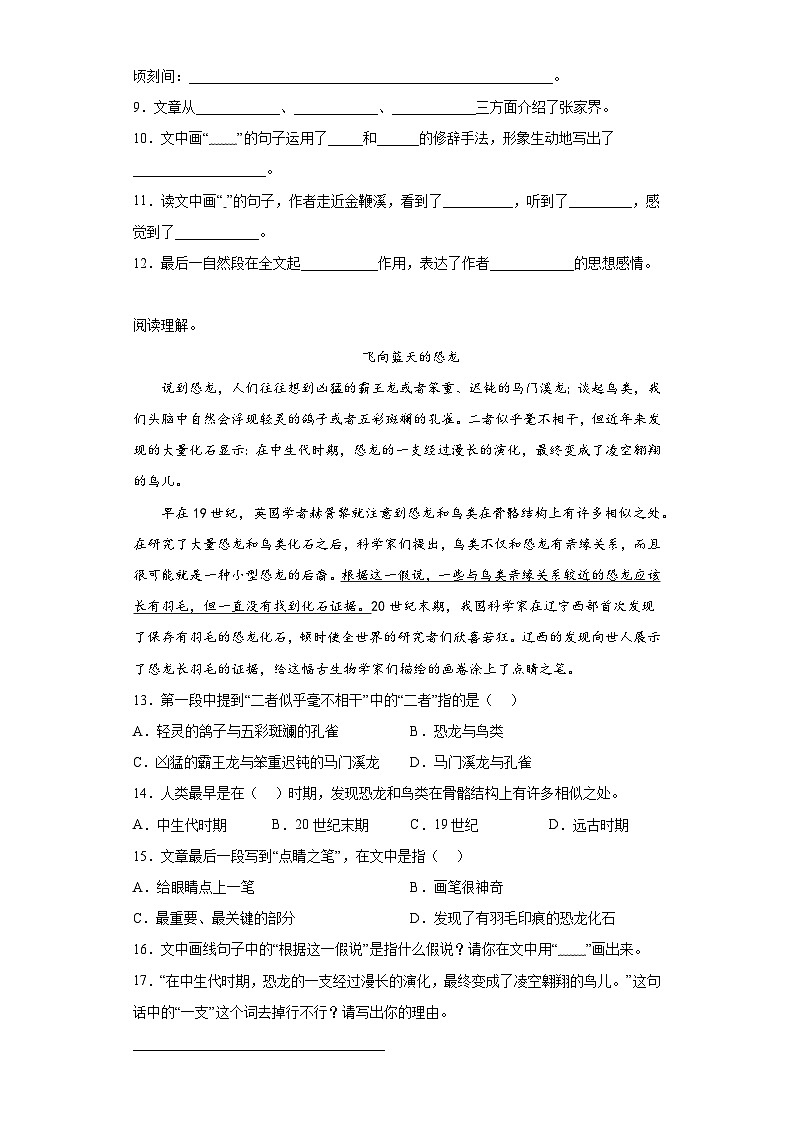 部编版语文四年级下册期末复习试题（六）03