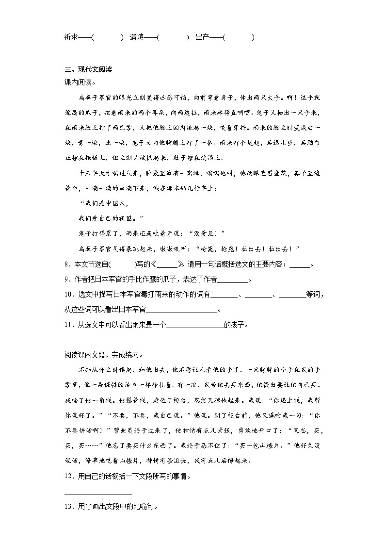 部编版语文四年级下册期末复习试题（五）第2页