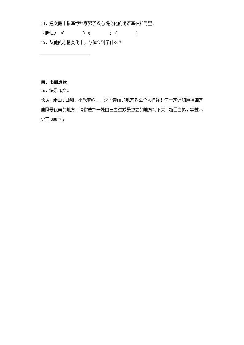 部编版语文四年级下册期末复习试题（五）第3页