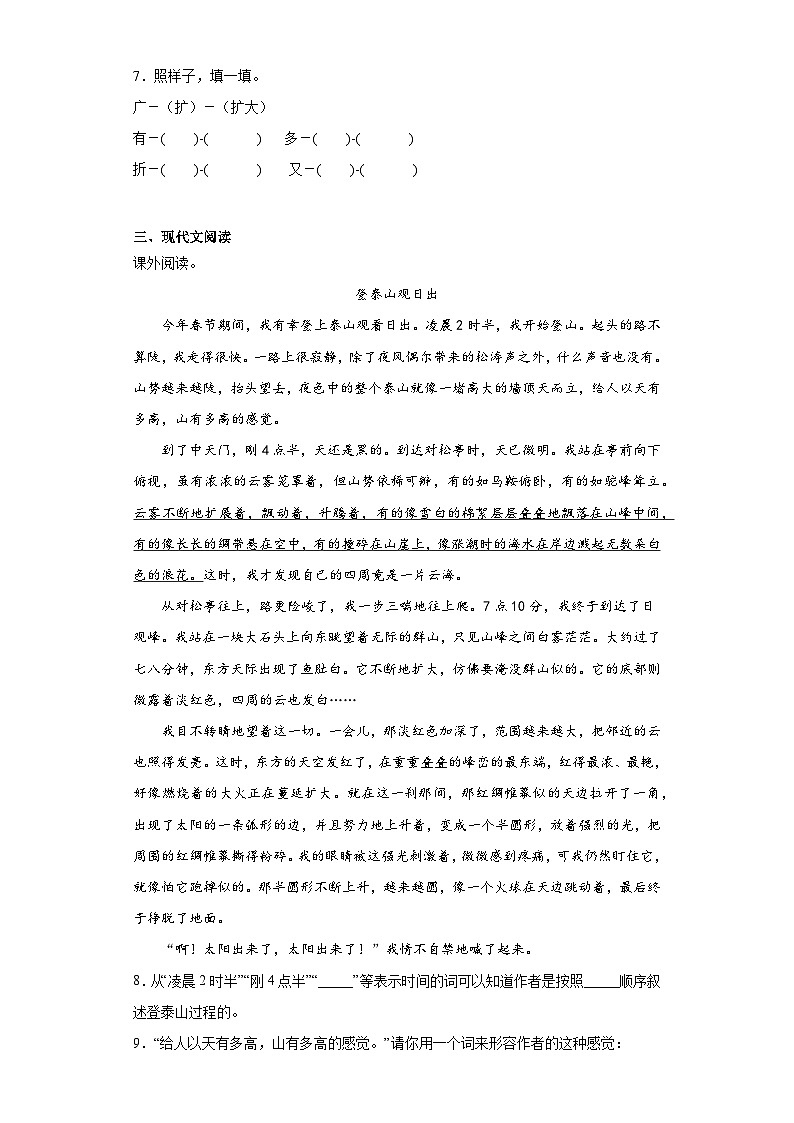 部编版语文四年级下册期末复习试题（三）第2页