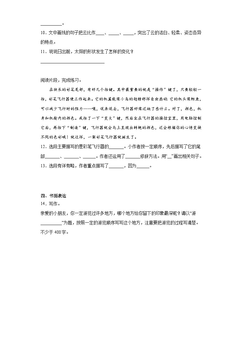 部编版语文四年级下册期末复习试题（三）第3页
