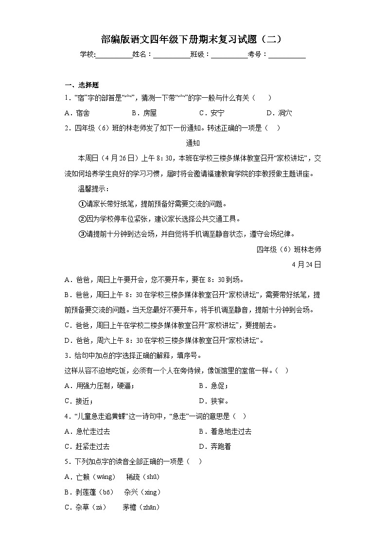 部编版语文四年级下册期末复习试题（二）第1页