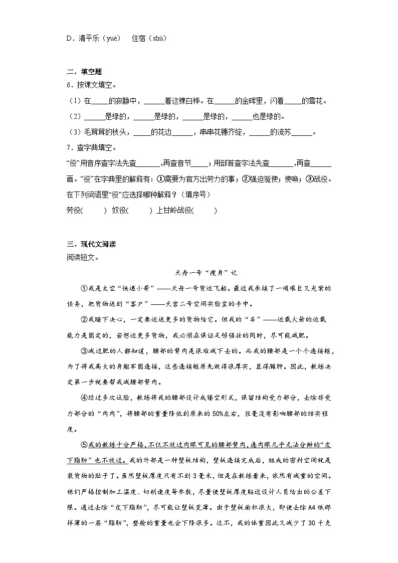 部编版语文四年级下册期末复习试题（二）第2页