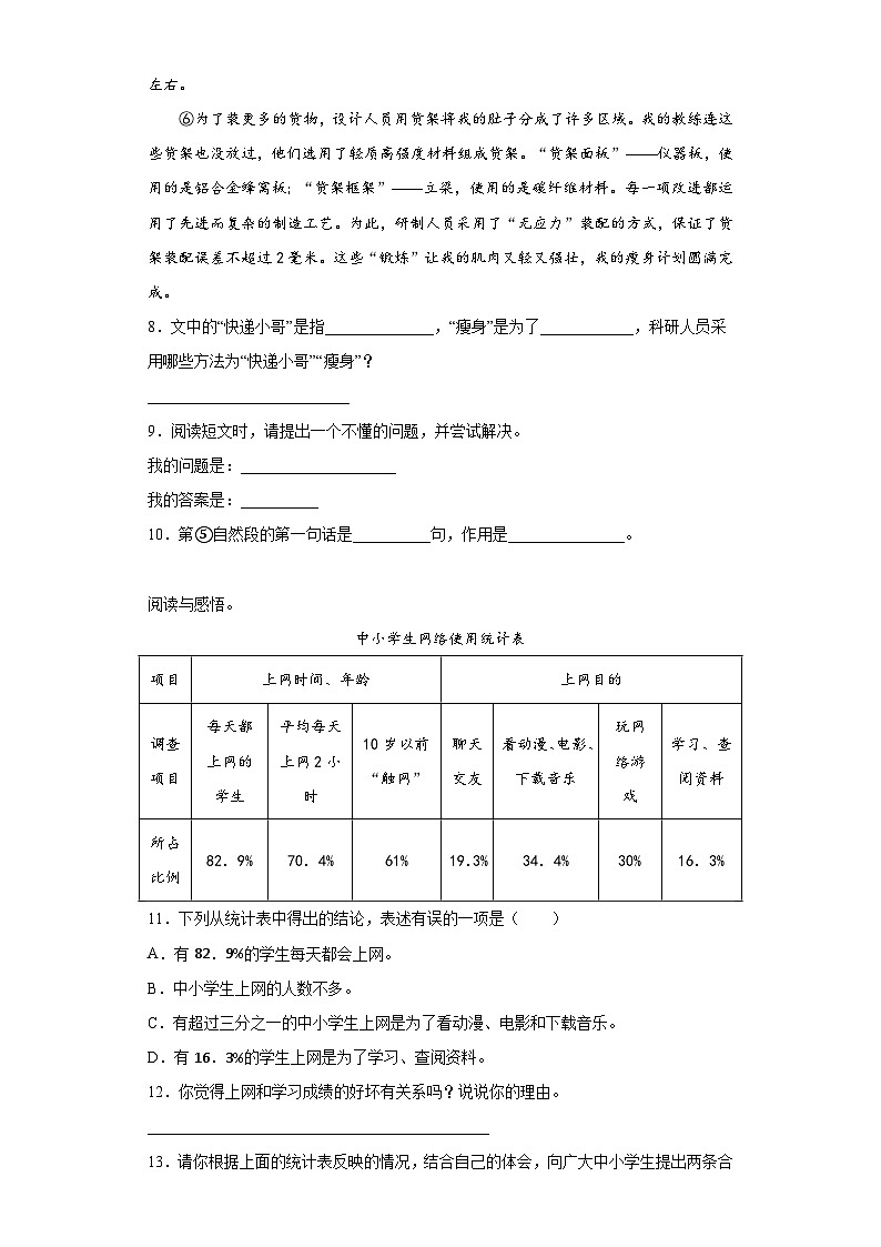 部编版语文四年级下册期末复习试题（二）第3页
