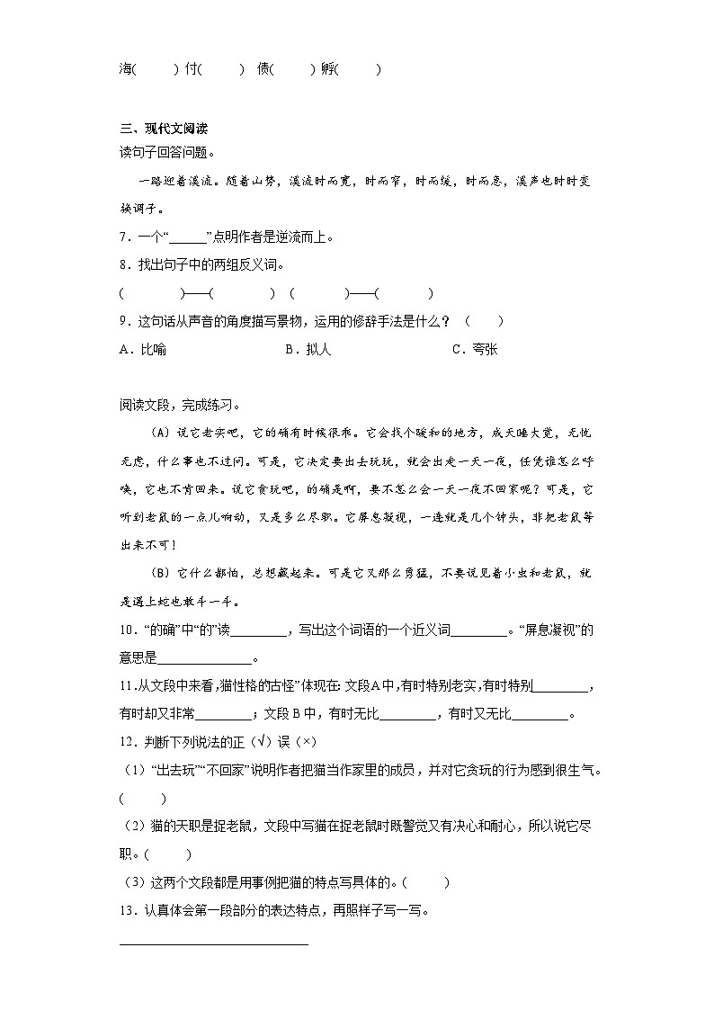 部编版语文四年级下册期末复习试题（十一）第2页