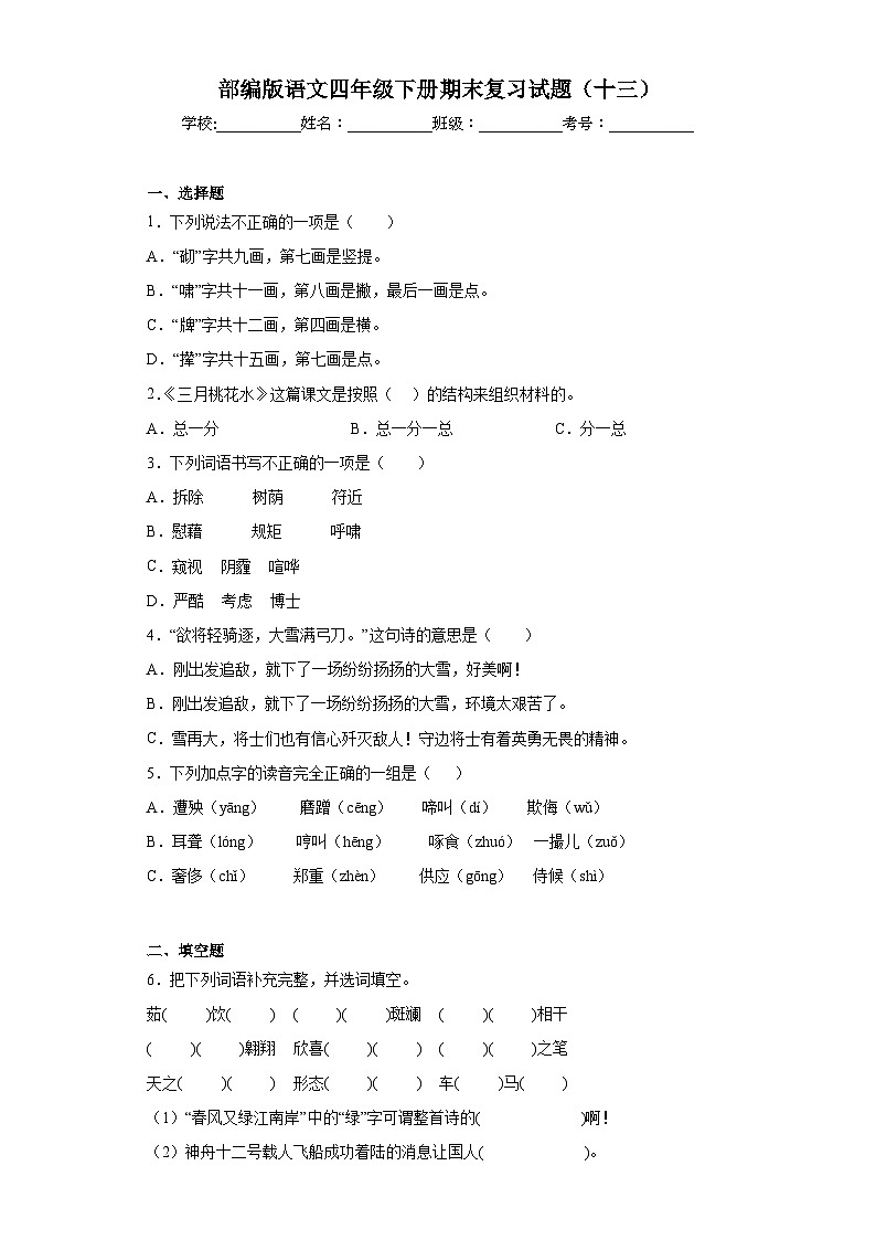 部编版语文四年级下册期末复习试题（十三）01